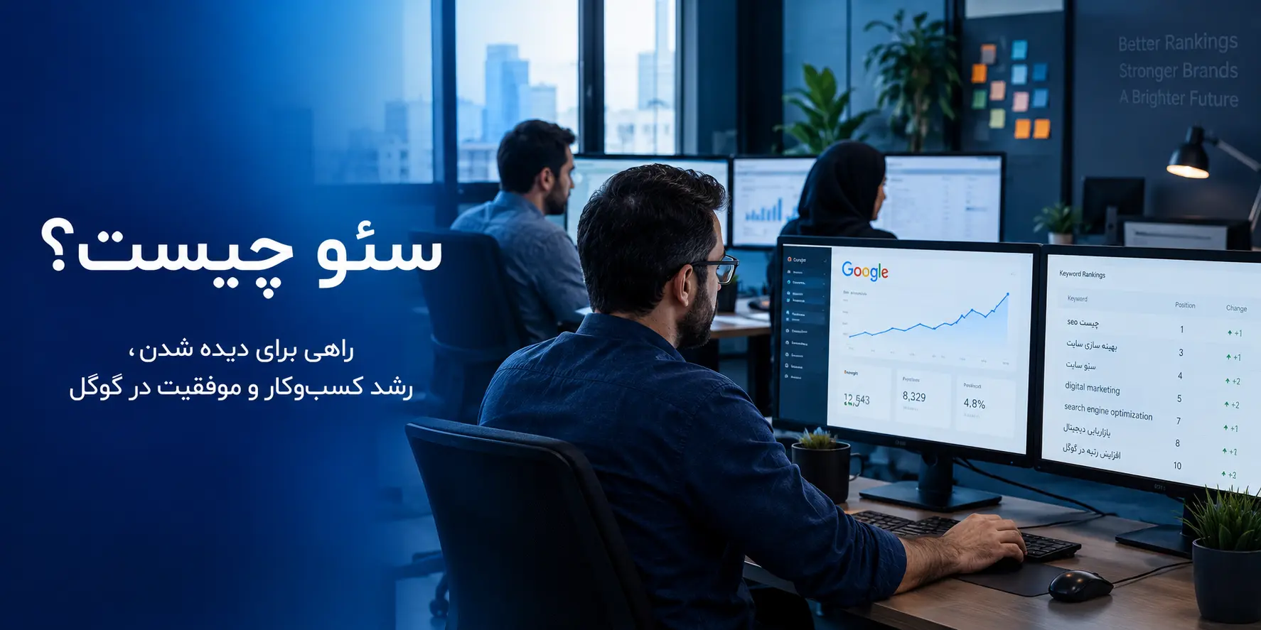 سئو سایت و افزایش رتبه گوگل برای کسبوکارهای اینترنتی